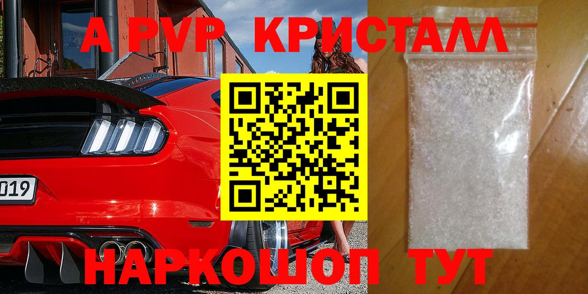 A PVP кристаллы  наркота  Котельники  Alpha PVP кристаллы  Вход с VPN 