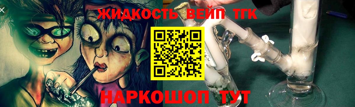 Дистиллят ТГК вейп с тгк Котельники